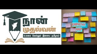 How to create Empathy Map with Mural in Naan Mudhalvan Project