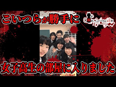 The worst fate for high school students who visited a high school girl's room [The Devil's Words ...