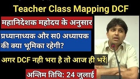 Prerna Portal Teacher Class Mapping DCF teacher class mapping dcf kaise bhare/nipun student dcf
