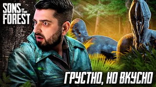 ДА ЧТО ТЫ ТАКОЕ?! - Sons of the Forest #3