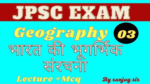 JPSC EXAM 2021 | JPSC PRE EXAM |JPSC Syllabus 2021Geography