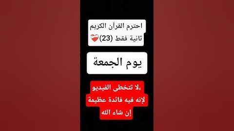 توقف✋| احترم القرآن الكريم|أكتب شيء تؤجر عليه❤️