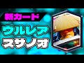 【クラロワ】新カードの『スサノオ』を完全初見で使ってみた