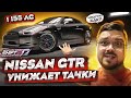 NISSAN GTR НА МАКСИМАЛЬНОМ ТЮНИНГЕ УНИЖАЕТ ДОРОГИЕ ТАЧКИ NFS SHIFT 2