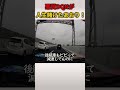 【police】蛇行運転の煽り野郎！高速道路で暴走するクソ車 #ポリス #automobile #パトカー 神対応 #cars