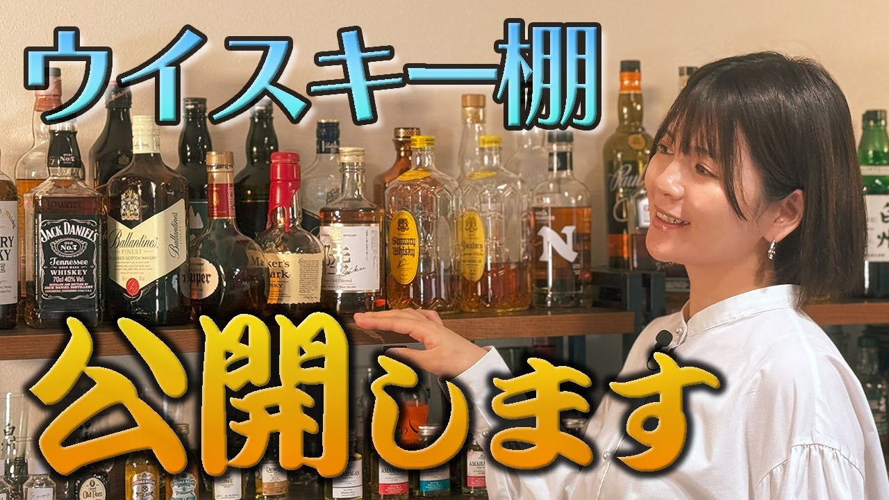 🔍自宅のウイスキー棚を初公開✨️1年間で集まったボトルたち‥偏愛ボトルまで語ります【マエダハイボール】