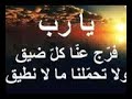 اجمل دعاء يارب محتجلك اجمل دعاء يارب محتجلك