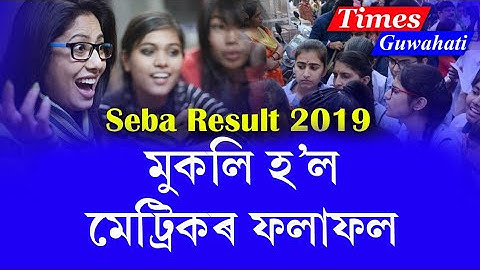 SEBA HSLC Result 2019 ¦¦ SEBA result publish in this website and Android app ¦ Seba 2019