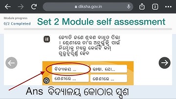 Nishtha Training Quiz solution Set-2 Module1 Self Assessment ( Dikshya App)