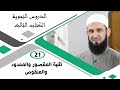 21 تثنية المقصور والممدود والمنقوص دورة النحو المستوى الثاني الشيخ أدهم العاسمي 21 تثنية المقصور والممدود والمنقوص دورة النحو المستوى الثاني الشيخ أدهم العاسمي