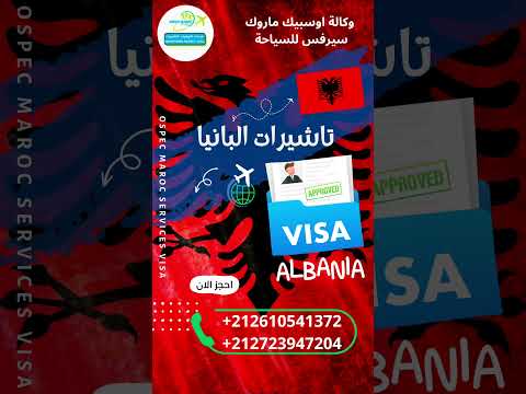 تأشيرة ألبانيا السياحية أسرع طريقة للحصول عليها لعام 2024