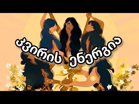 11 - 18 მარტის კვირის ენერგია. 🤚🗝️🌞🫵✅
