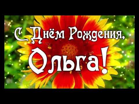 Видео: Рожден ден на Олга според църковния календар 2019