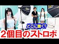 テク解説／２つ目のストロボってどうやって使う？ ただ挟むだけじゃなくていろいろ置いてみよう