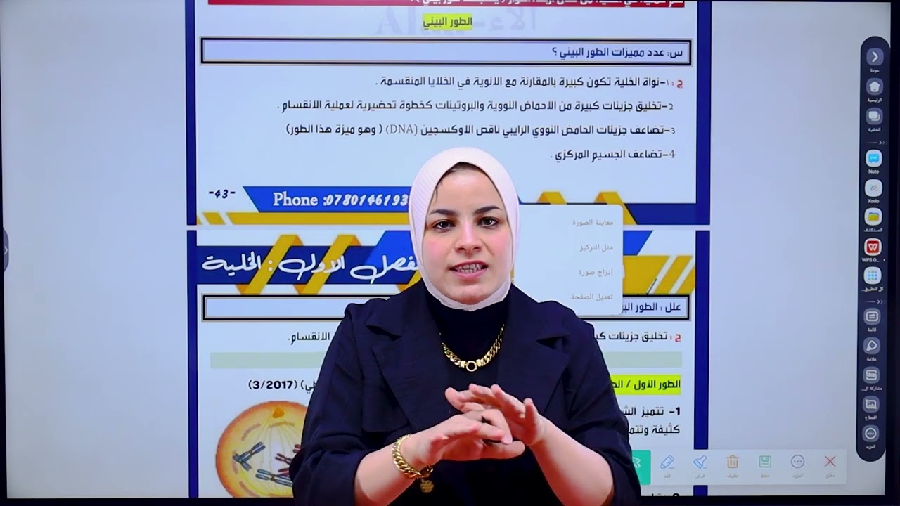 الست الاء البياتي / الفصل الاول - المحاضرة رقم 110