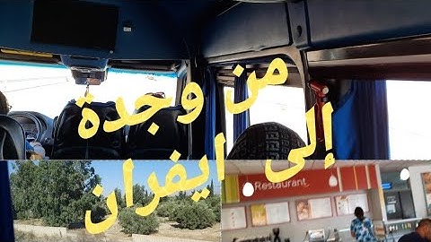 رحلة ترفيهية من وجدة إلى ايفران: الجزء الأول ٠