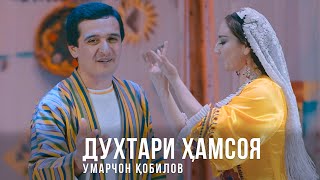 Умарчон Кобилов - Духтари Хамсоя / Umarjon Qobilov - Dukhtari Hamsoya 4K