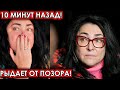 рыдает от позора / Заплаканная Лолита попросила помощи у народа