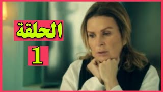 مسلسل خيانة عهد الحلقة 1 الاولى كاملة ملخص