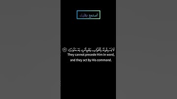 سورة الأنبياء وما أرسلنا من قبلك من رسول إلا نوحي إليه أنه لا إله إلا انا فاعبدون بصوت ياسر الدوسري