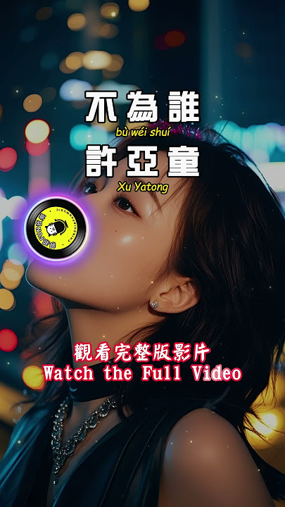 Xu Yatong - Not for Anyone