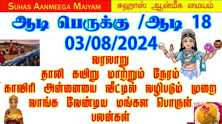 03/08/2024 -ஆடிப்பெருக்கு/ஆடி 18 வழிபடும் முறை|தாலி கயிறு மாற்றும் நேரம் #aadi #aadi18 #ஆடி18