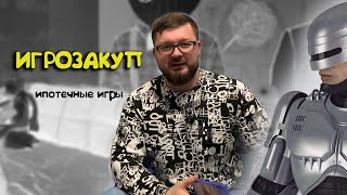 #ЗАКУП ИГР ЗА ОСЕНЬ 2023 - ИПОТЕЧНЫЕ ИГРЫ