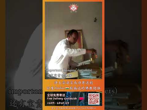 【净土宗法宝成功寄送到印度India🇮🇳】净土宗（+6019-4848 123）@plb18