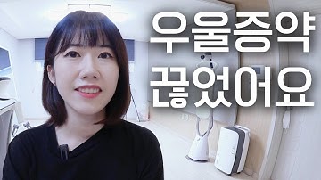 우울증 약 끊은지 한달째! 단약 후기 (이유, 좋은 점, 부작용)｜정신과 약｜예서 YESEO TV