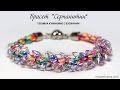 Кумихимо с бусинами магатама - Браслет ✨ "Серпантин" /Beading tutorial: bracelet "Serpentine"