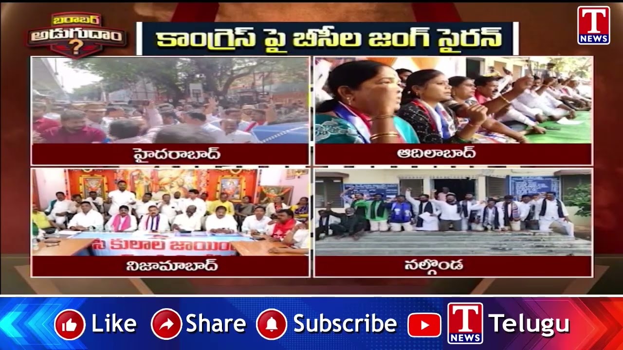 కాంగ్రెస్ పై బీసీల జంగ్ సైరన్ | BC Communities And Leaders Fire on Congress | T News