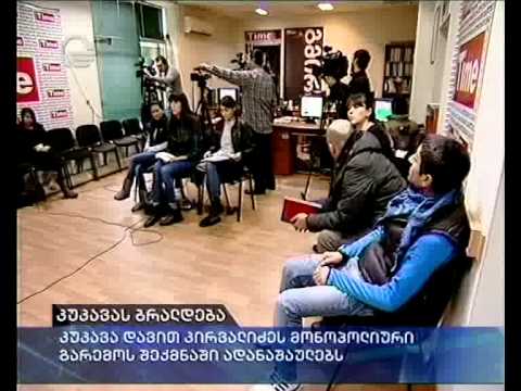 კუკავას ბრალდება