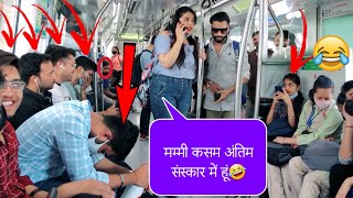 Babu दोस्त की दादी मर गई🤣!वहीं पर आई हूं😂! Prank in metro! Badnam Engineer