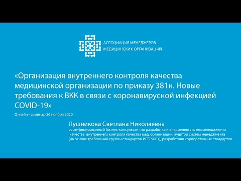 Организация внутреннего контроля качества медицинской организации по приказу 381н