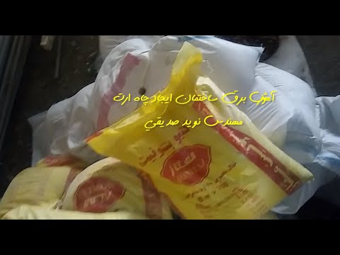 آموزش چاه ارت قسمت اول روش اجرای چاه ارت و هم بندی تا پایان کار