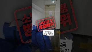 소방시설 등 사고 대피 방해 행위, 여기에 신고해주세요 