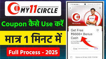 💸🤑 My 11 Circle Redeem Code Kaise Use Kare | My 11 Circle Coupon Code Kaise Use Kare