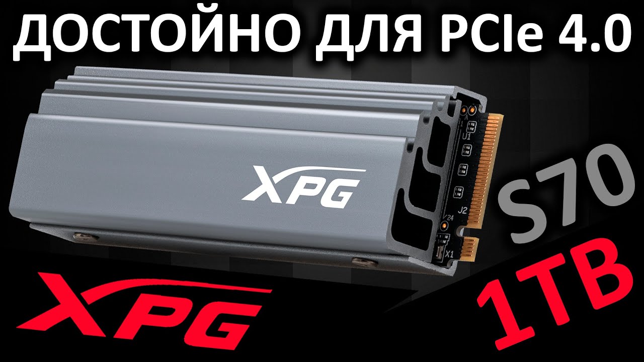 Достойный SSD XPG Gammix S70 1TB (AGAMMIXS70-1T-C) от ADATA - YouTube