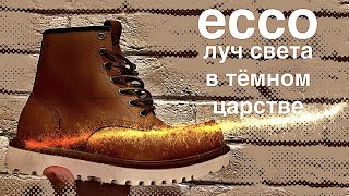 ECCO STAKER M обзор шедевральных ботинок экко/и чуть чуть о Red Wing