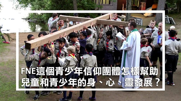 爱 ● 常传 - 预告篇：探索美善─野外篇 - 天天要闻