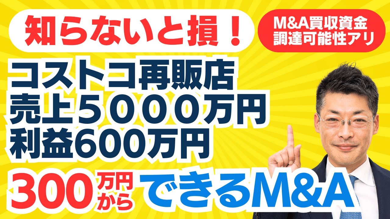 コストコ 再販店 儲かる