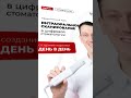 Практический курс для стоматологов: Цифровое интраоральное сканирование