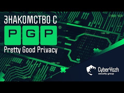 Видео: Как открыть файл PGP?