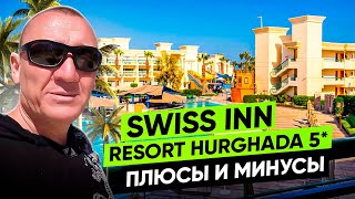 Swiss Inn Resort Hurghada 5* | Египет | отзывы туристов
