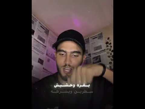 بفره و حشيش       