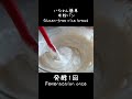 いちばん簡単★ふわっふわの米粉パンの作り方 #米粉パン #米粉レシピ