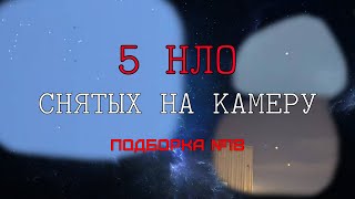 Пять Видео С Нло - Много Объектов В Небе, Нло Во Время Грозы И Съемка С Самолета..