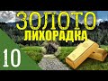 ЗОЛОТО ТАЙГИ | ВЫСТРЕЛ В СПИНУ | ШПИОНЫ ПО СОСЕДСТВУ | НАЧАЛАСЬ ВОЙНА 1941 - НАЧАЛО ВОЙНЫ 10