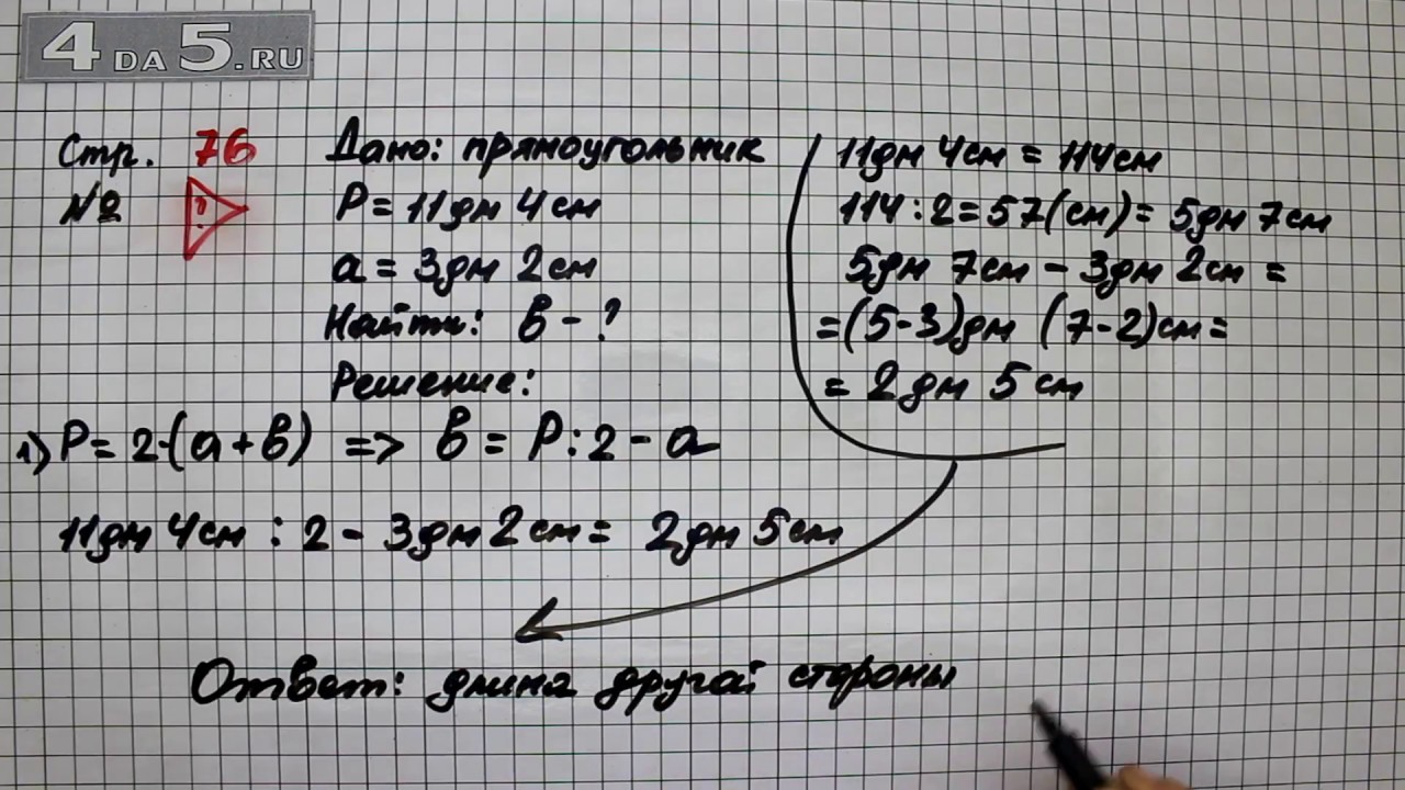 Стр 76 задание 2. Математика 4 класс стр 76 номер 330. Математика 4 класс стр 76 задача 332. Математика 4 класс страница 76 задача 311. Математика 4 класс 2 часть страница 76 упражнение 312.