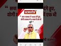 #ओमप्रकाश_राजभर: सपा सरकार में 1000 दंगे हुए. योगी राज के 9 वर्ष में एक भी दंगा नहीं हुआ.